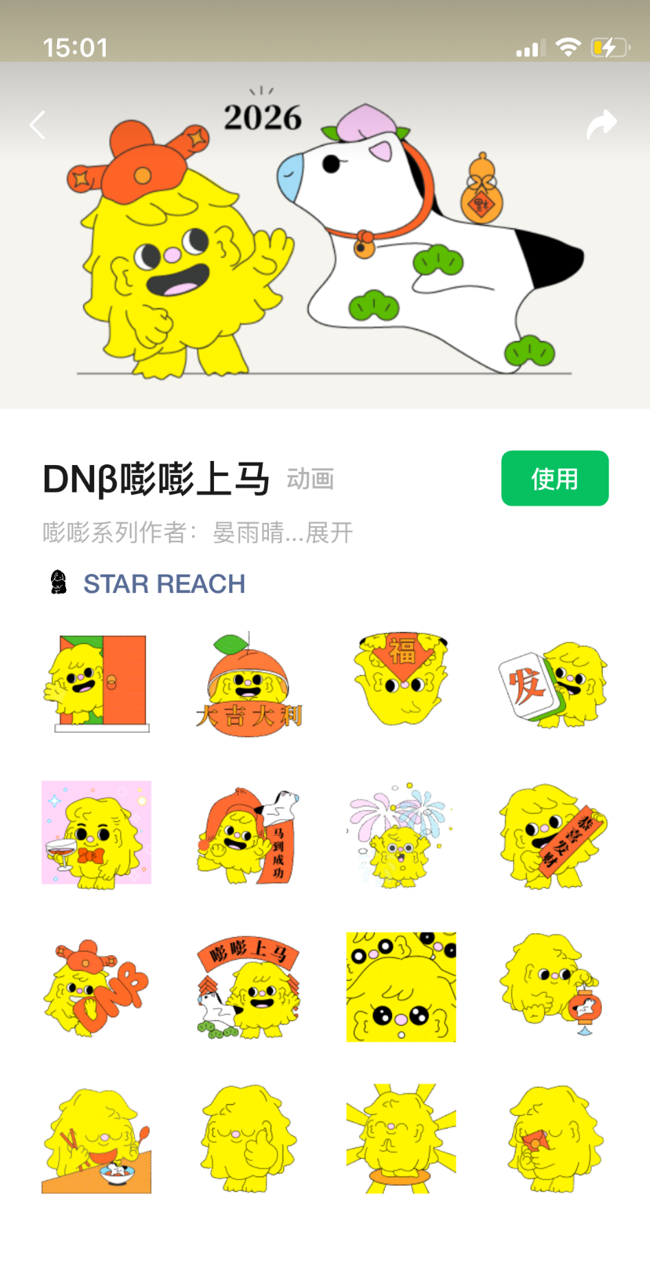 Published Dnβ Pong New Year commissioned animation interface crediting Yukin Yan as author