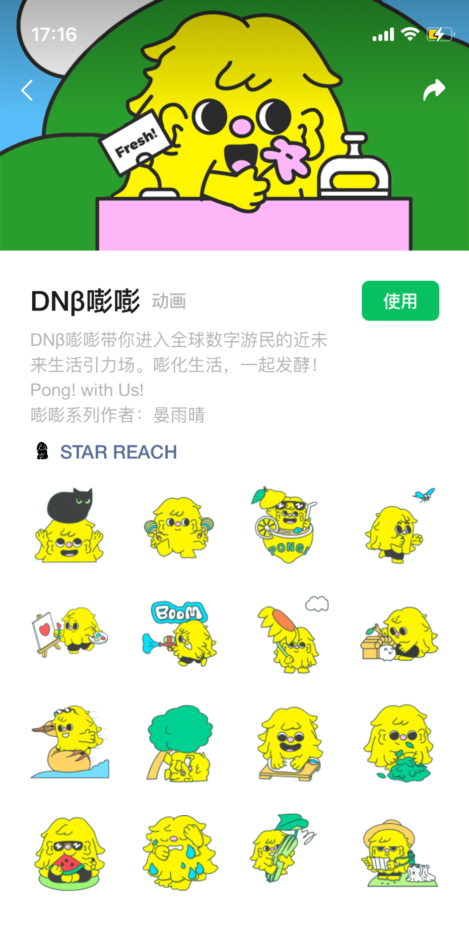 Published Dnβ Pong commissioned animation interface crediting Yukin Yan as author